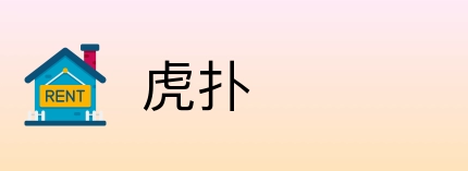 虎扑 logo